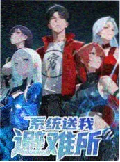 极限挑战·巅峰
